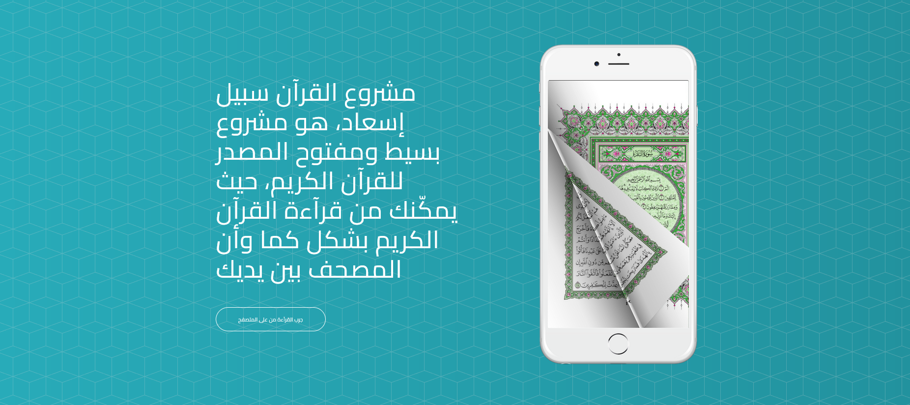 🎉 إعادة إطلاق ملهمة: “نسخة القرآن سبيل إسعاد” بحلة جديدة!